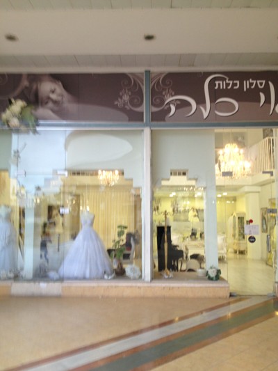 בואי כלה